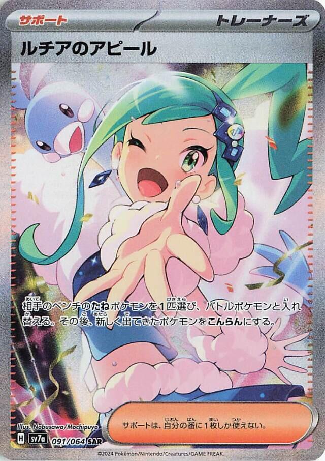 Pokemon: Lisia's Appeal 091/064 - Paradise Dragona - VGMX