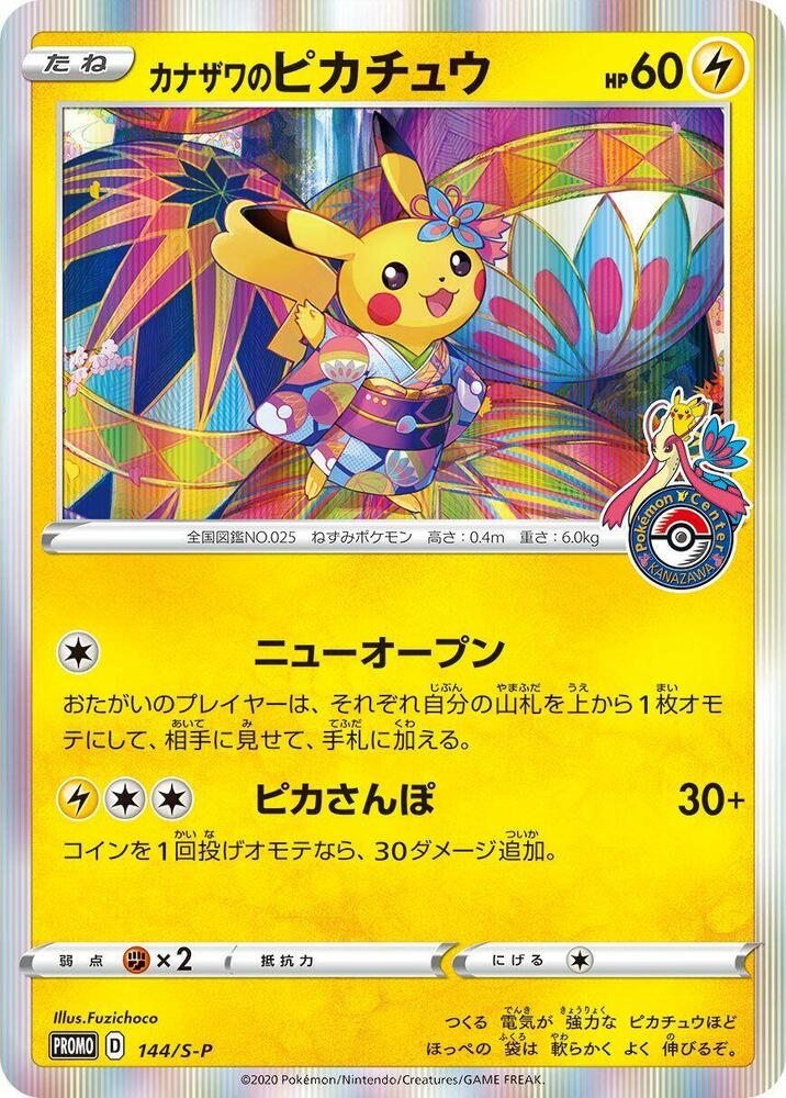 Pokemon: Kanazawa's Pikachu 144/S-P - Japanese Promo - VGMX