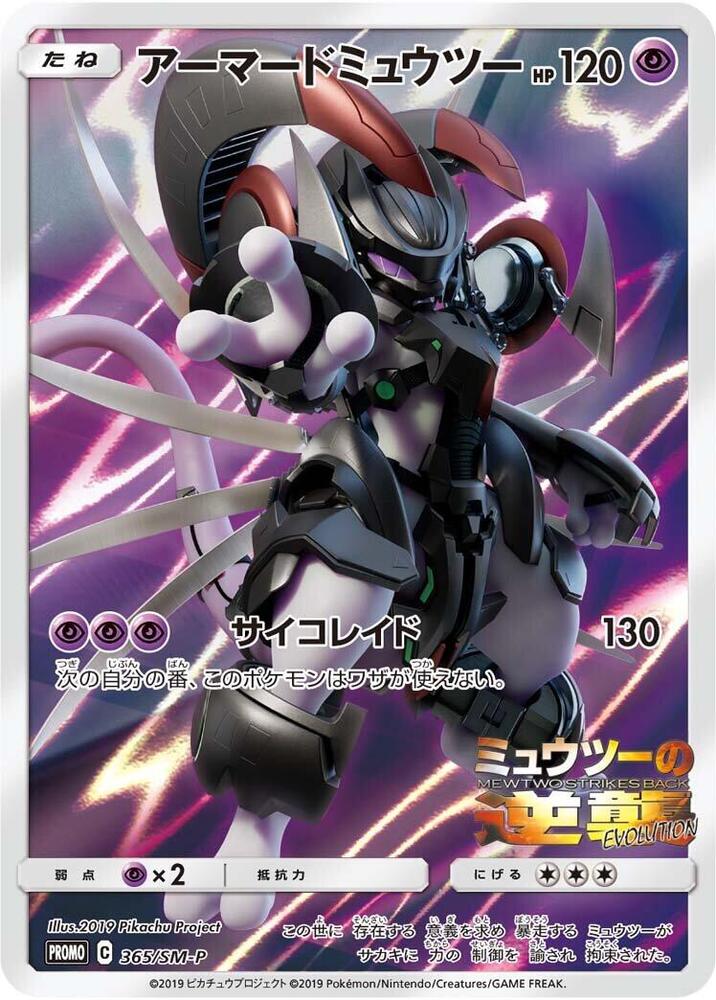 Pokemon: Armored Mewtwo 365/SM-P - Japanese Sun & Moon Promos - VGMX