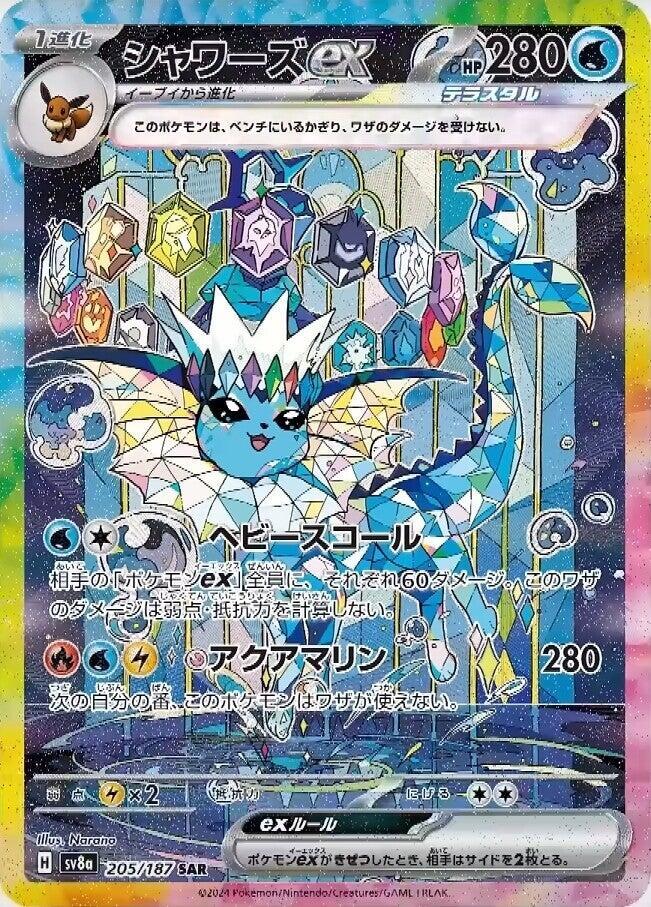 Vaporeon ex - 205/187 - SV8a: Terastal Fest ex