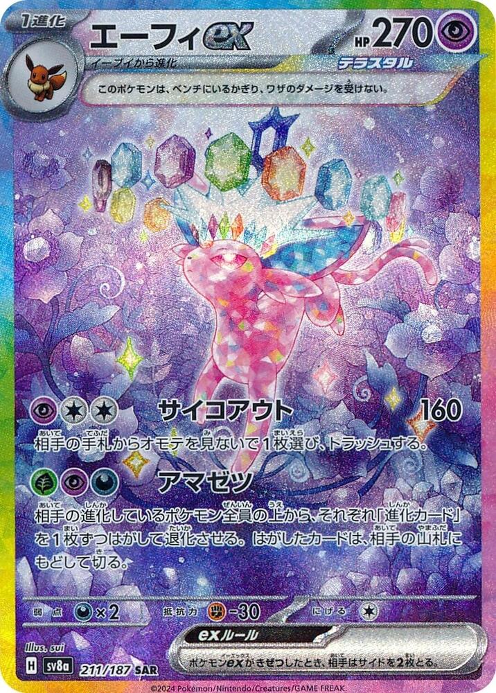 Espeon ex - 211/187 - SV8a: Terastal Fest ex