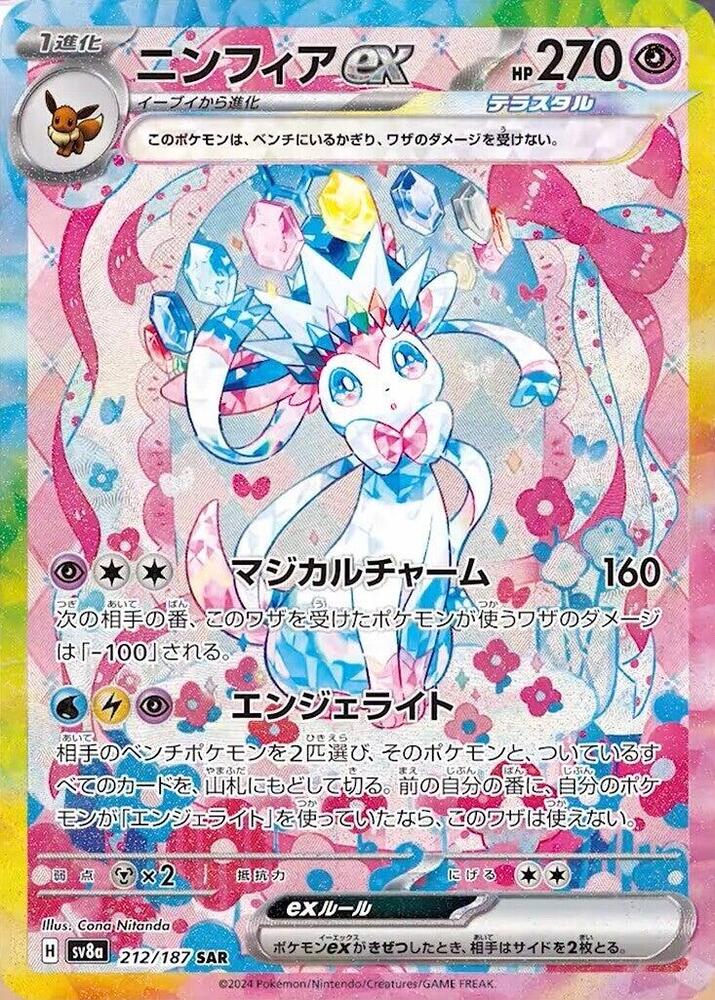 Sylveon ex - 212/187 - SV8a: Terastal Fest ex