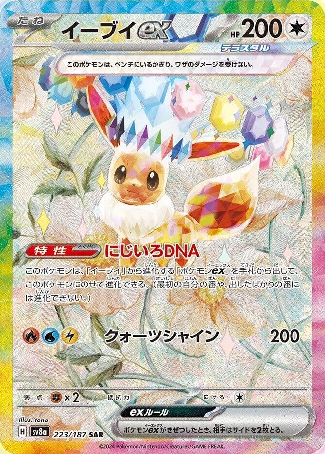 Pokemon: Eevee 223/187 - Terastal Fest ex - VGMX