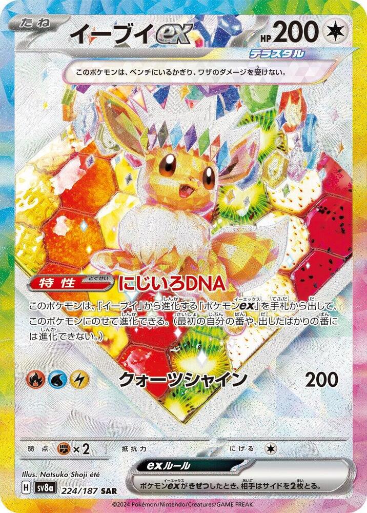 Eevee ex - 224/187 - SV8a: Terastal Fest ex