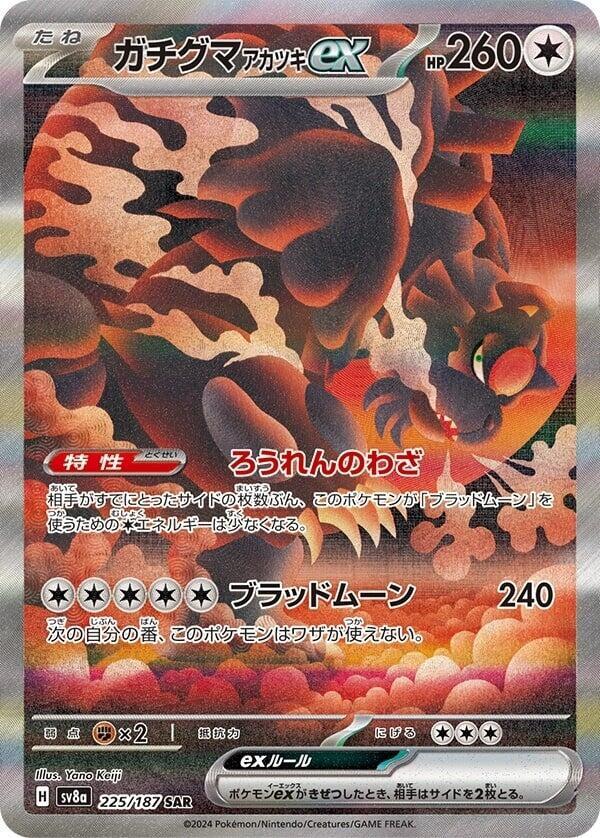 Pokémon: Bloodmoon Ursaluna ex - 225/187 - SV8a: Terastal Fest ex - VGMX