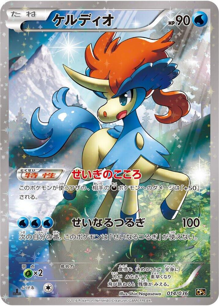 Pokémon: Keldeo 014/036 - CP5: Mythical & Legendary Dream Shine Collection - VGMX