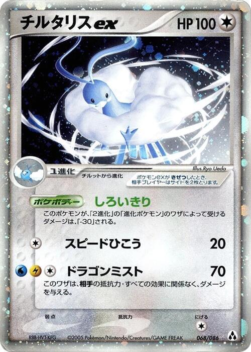 Pokémon: Altaria ex 068/086 - Mirage Forest - VGMX