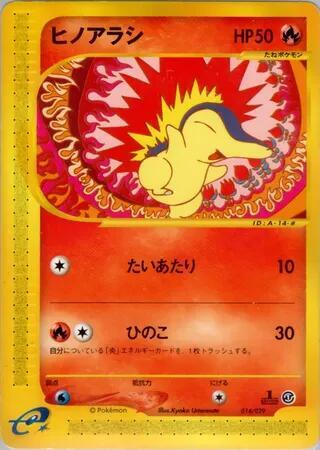 Pokémon: Cyndaquil - 014/029 - Pokemon-e Starter Deck