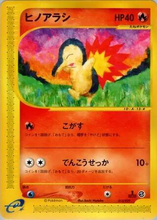 Pokémon: Cyndaquil - 013/029 - Pokemon-e Starter Deck - VGMX