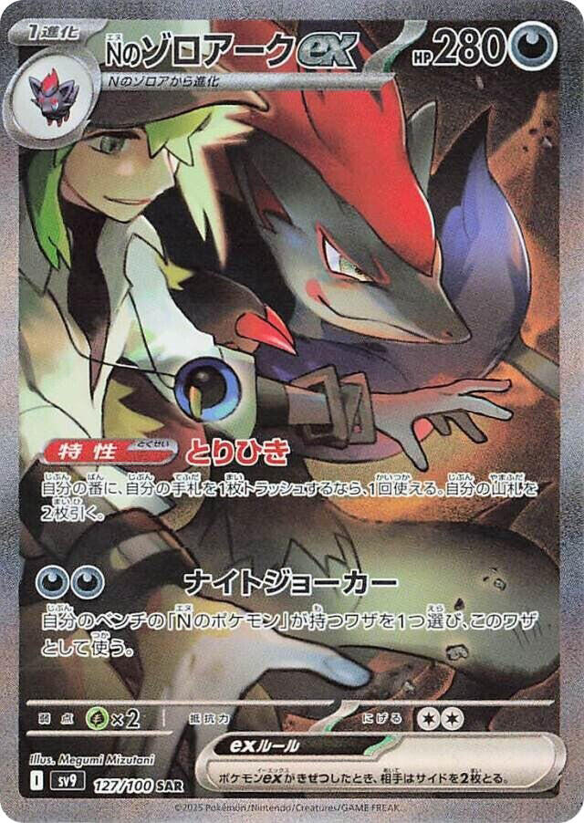 /Pokemon: N's Zoroark ex 127/100 - Battle Partners - VGMX