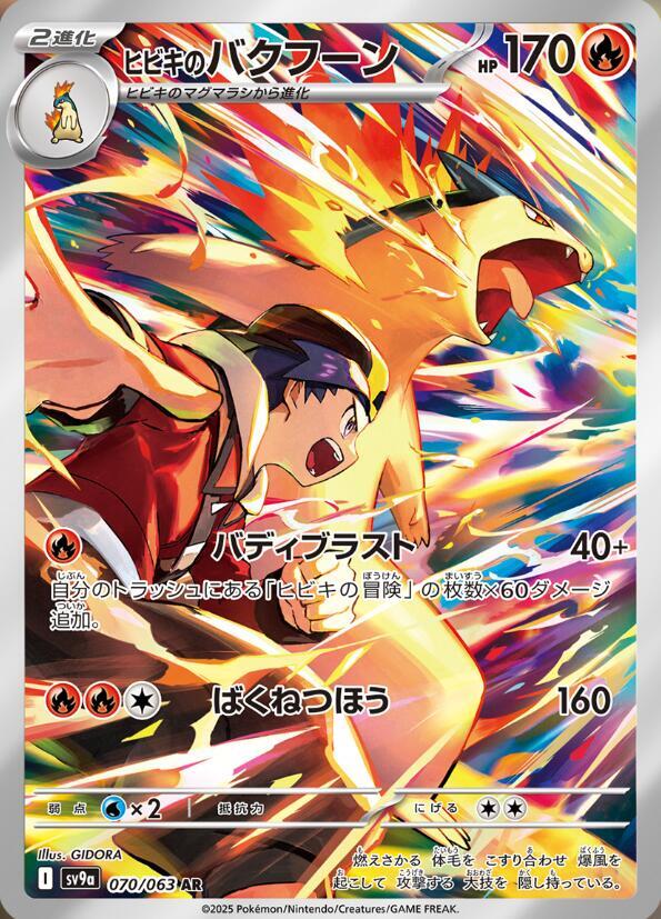 Pokemon: Ethan's Typhlosion - 070/063 - SV9a: Heat Wave Arena - VGMX