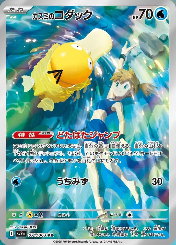 Pokemon: Misty's Psyduck 071/063 - Heat Wave Arena - VGMX