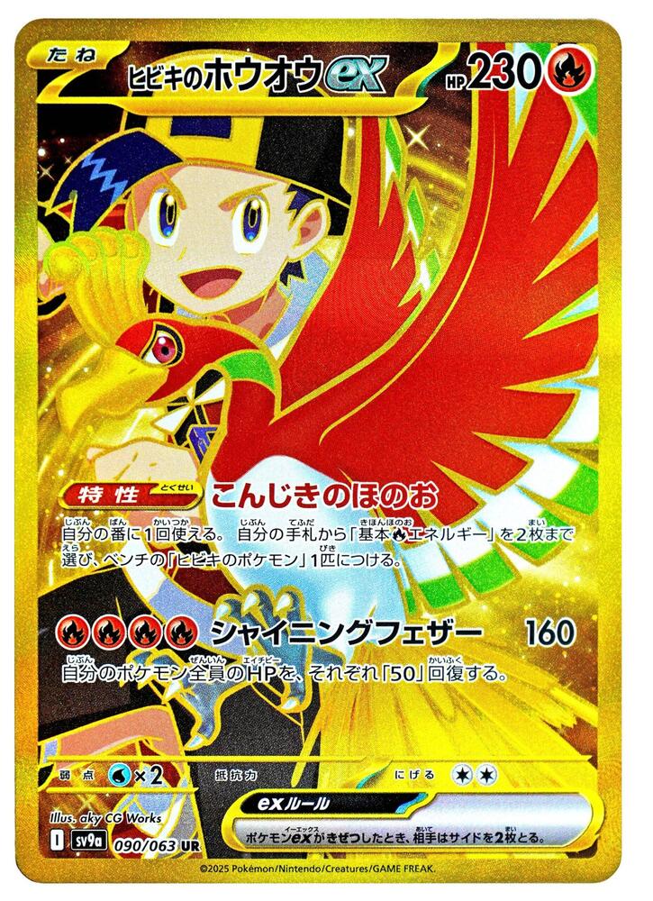 Pokemon: Ethan's Ho-Oh 090/063 - Heat Wave Arena - VGMX