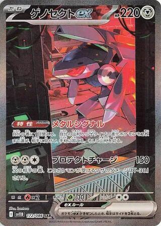 Pokémon: Genesect ex - 172/086 - Japanese Black Bolt - VGMX