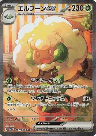 Pokemon: Whimsicott ex - 167/086 - SV11W: White Flare - VGMX