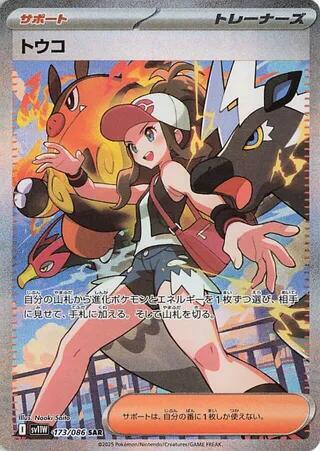 Pokemon: Hilda 173/086 - Japanese White Flare - VGMX