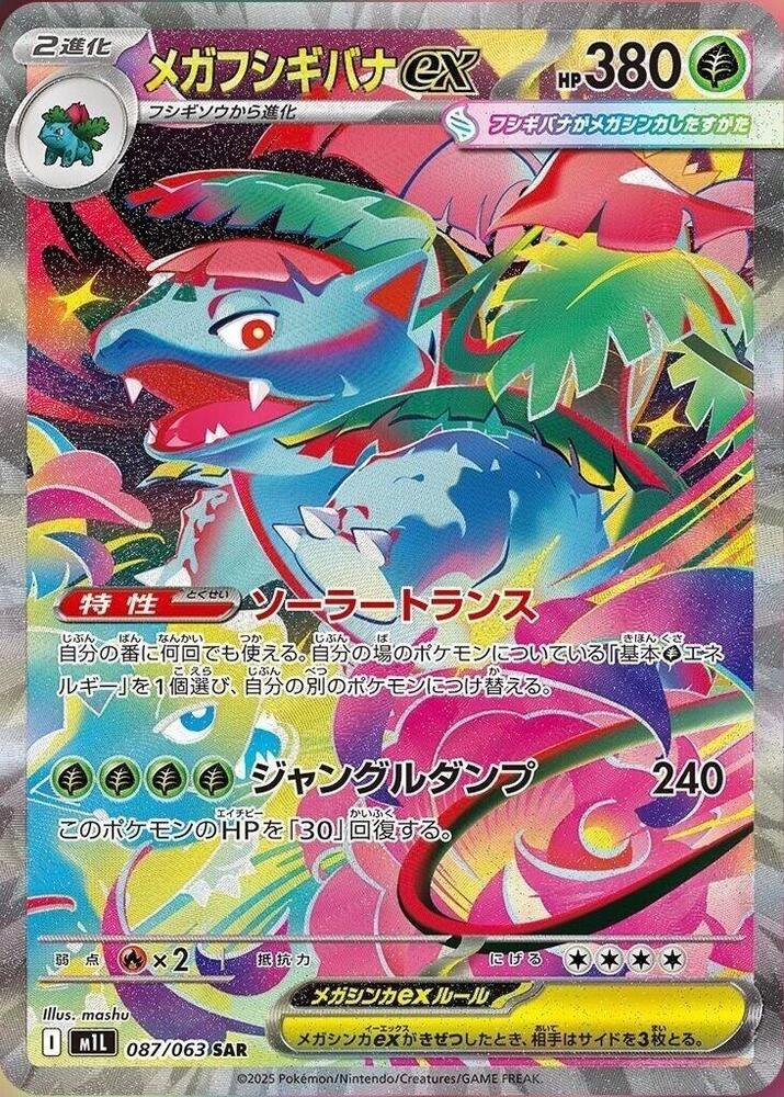 Pokemon: Mega Venusaur ex 087/063 - Mega Brave - VGMX