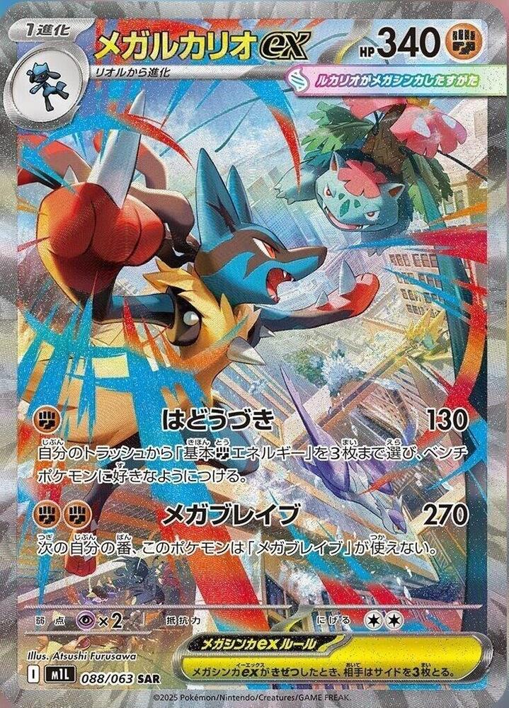 Pokemon: Mega Lucario ex - 088/063 - m1L: Mega Brave - VGMX