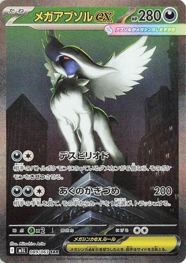 Pokémon: Mega Absol ex - 089/063 - m1L: Mega Brave - VGMX