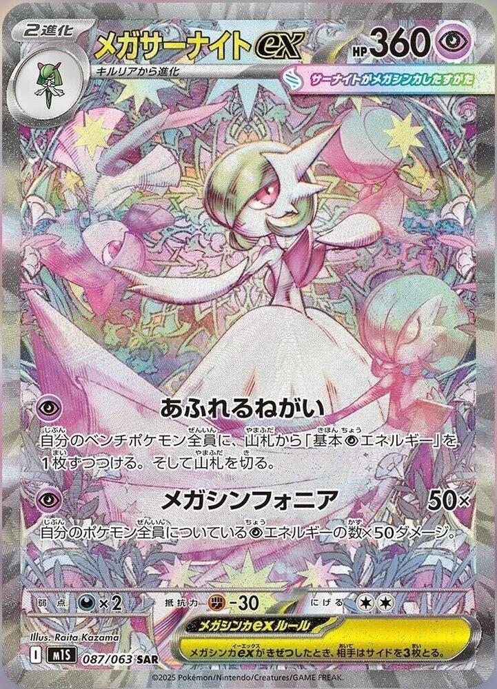 Pokemon: Mega Gardevoir ex 087/063 - Mega Symphonia - VGMX