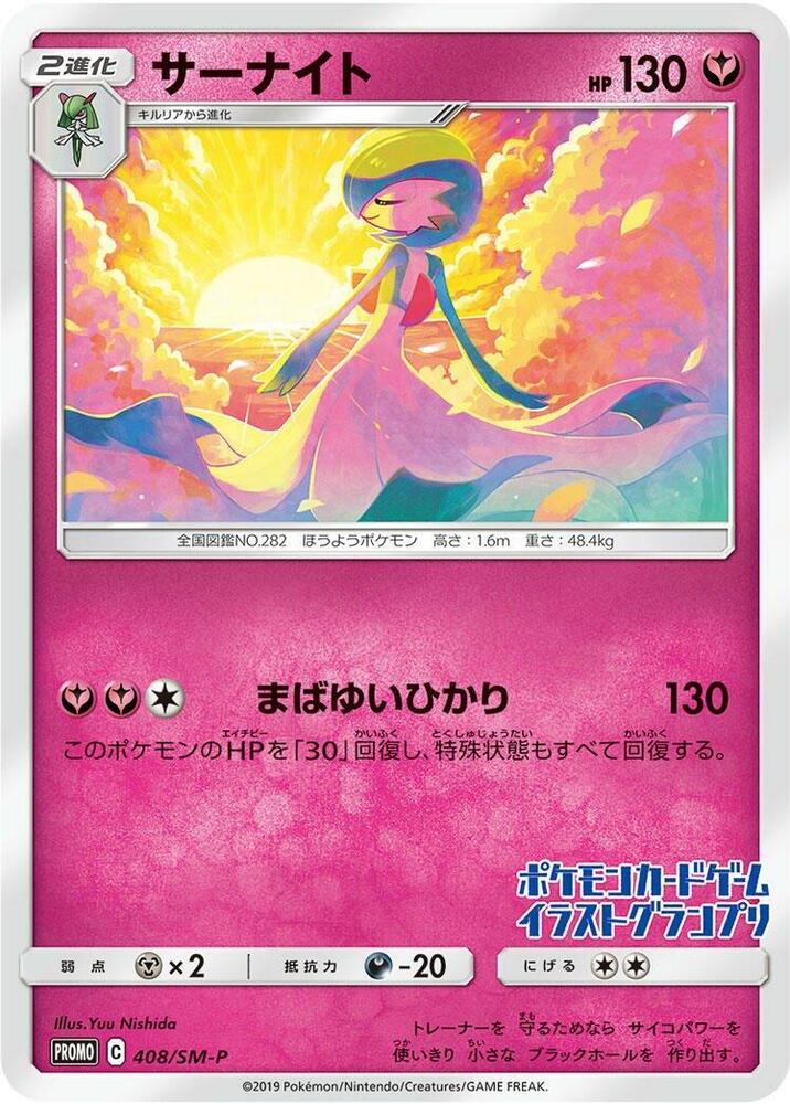 Pokmeon: Gardevoir (JP Illustration Grand Prix Winner 2019) 408/SM-P - Sun & Moon Promos