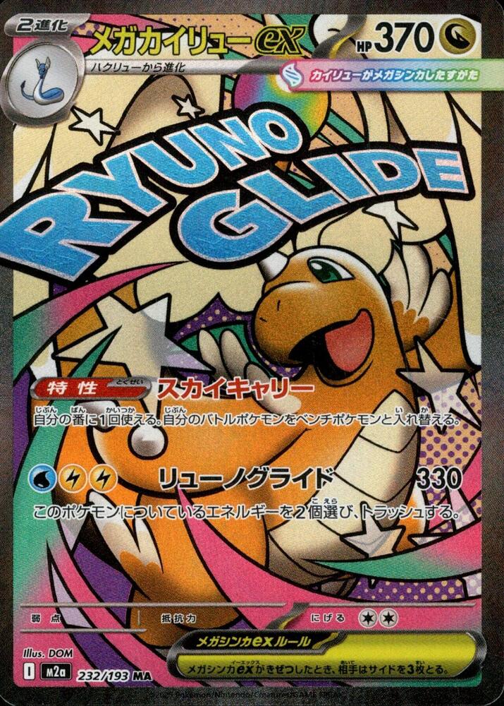Pokemon: Mega Dragonite ex 232/193 - m1L: Mega Brave - VGMX