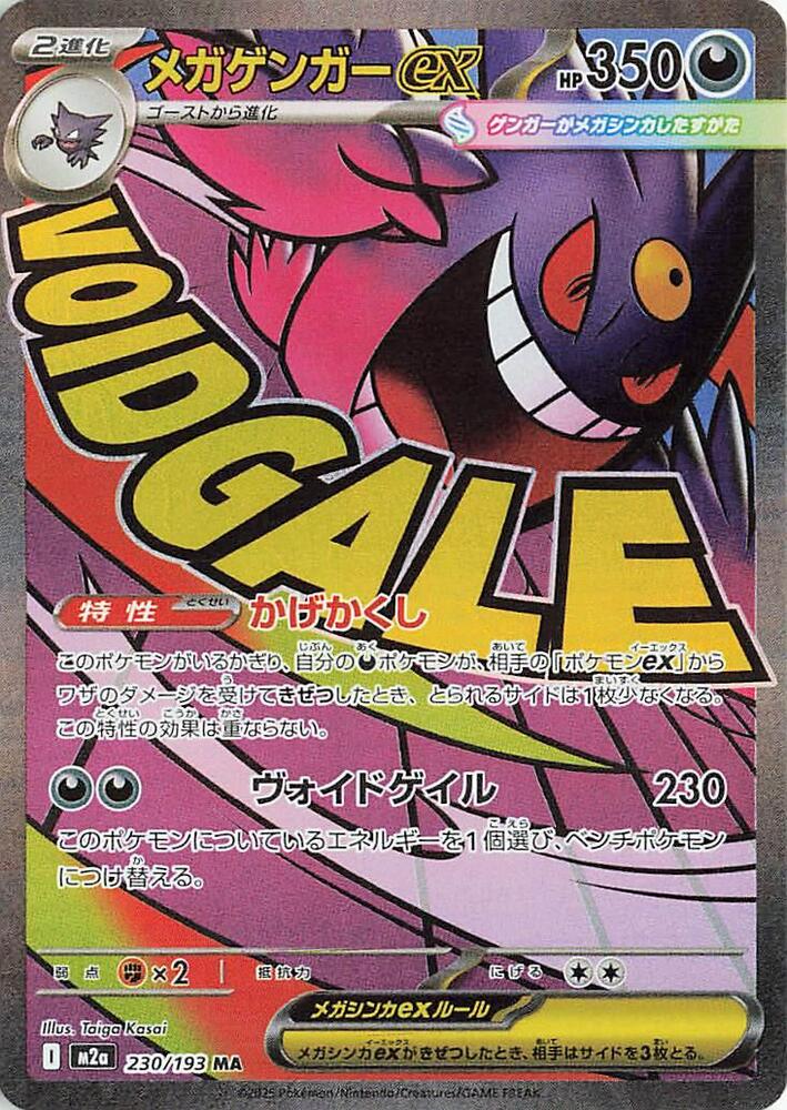 Pokemon: Mega Gengar ex - 230/193 - Mega Dream ex