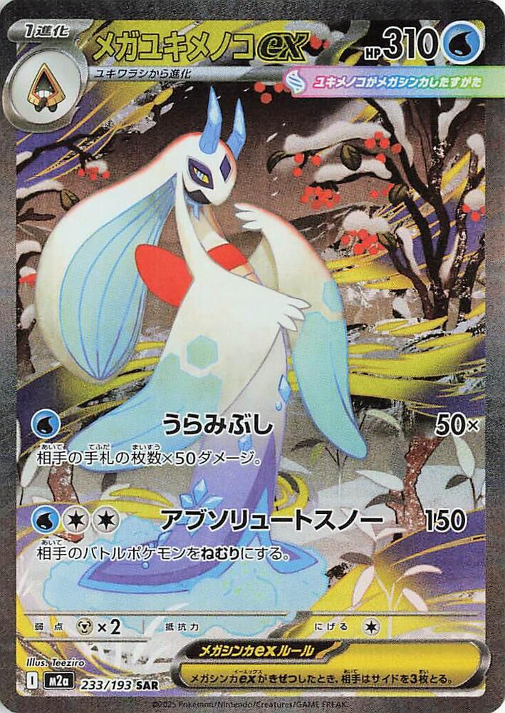 Pokemon: Mega Froslass ex 233/193 - Mega Dream ex - VGMX