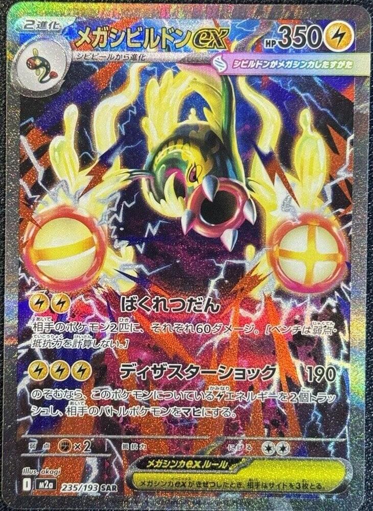 Pokemon: Mega Eelektross ex 235/193 - Mega Dream ex - VGMX