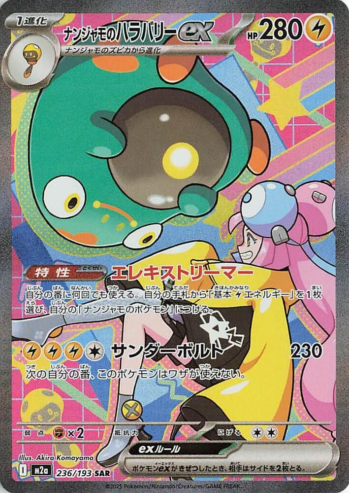 Pokemon: Iono's Bellibolt ex 236/193 - Japanese Mega Dream - VGMX