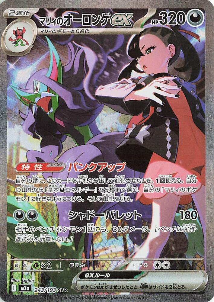 Pokemon: Marnie's Grimmsnarl ex 243/193 - MEGA Dream ex - VGMX