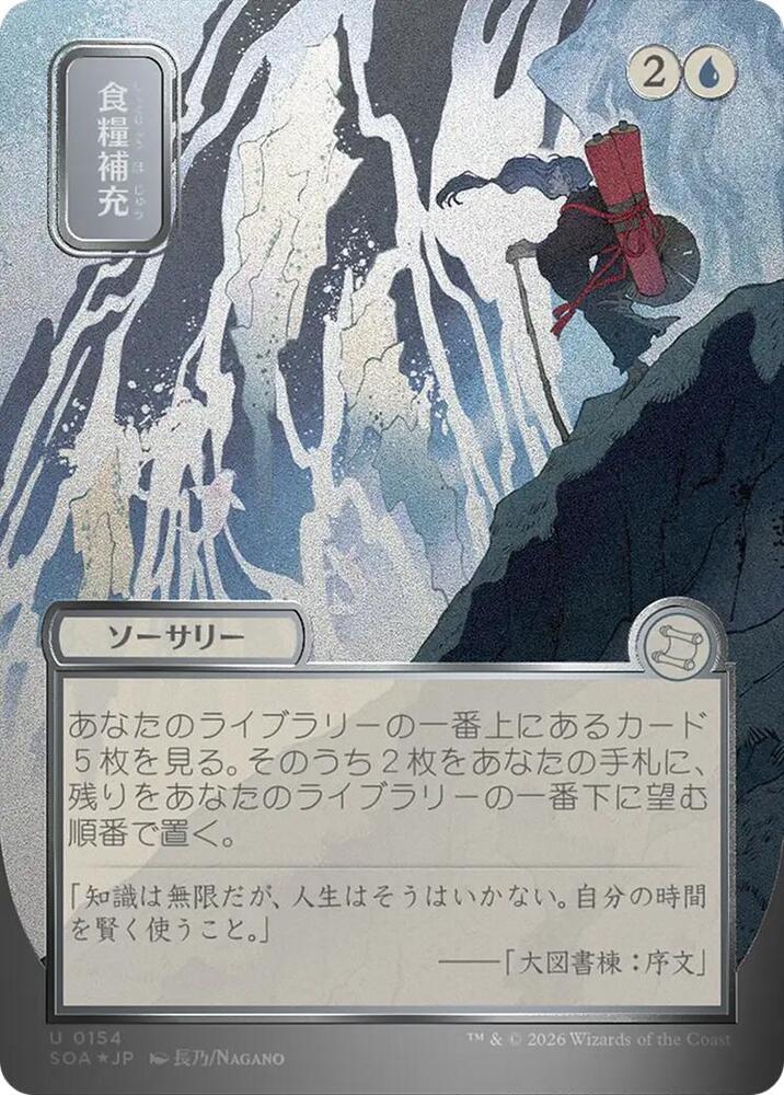 Magic: The Gathering: Stock Up (JP Alternate Art) (Silver Scroll Foil) - Secrets of Strixhaven: Mystical Archive - VGMX