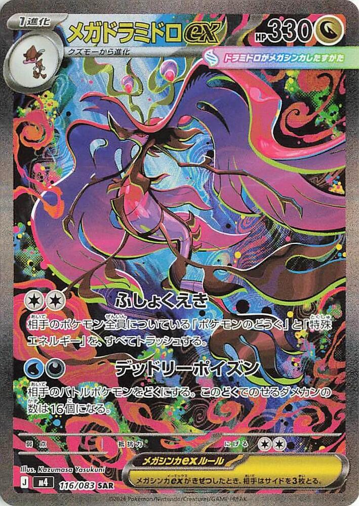 Pokémon: Mega Dragalge ex - 116/083 - M4: Ninja Spinner - VGMX
