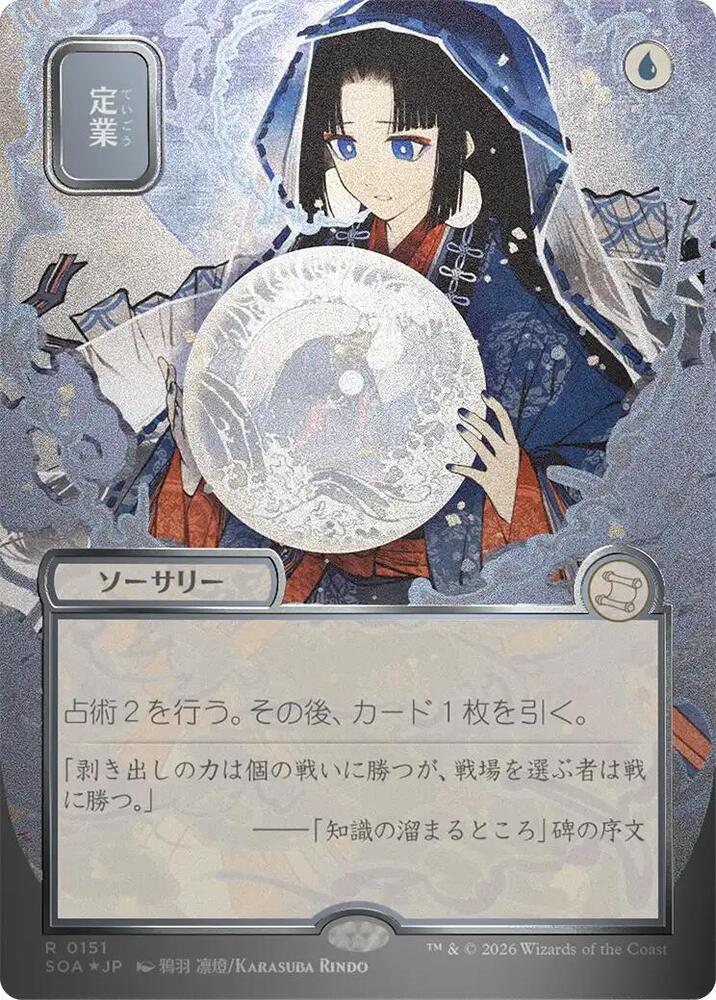 Magic: The Gathering: Preordain (JP Alternate Art) (Silver Scroll Foil) - Secrets of Strixhaven: Mystical Archives - VGMX