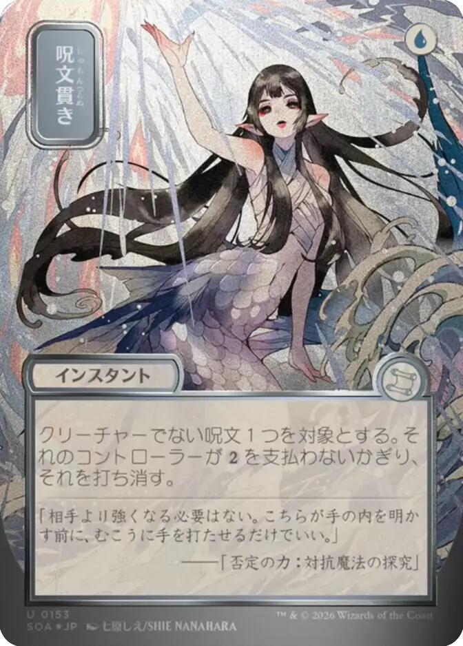 Magic: The Gathering: Spell Pierce (JP Alternate Art) (Silver Scroll Foil) - Secrets of Strixhaven: Mystical Archive - VGMX