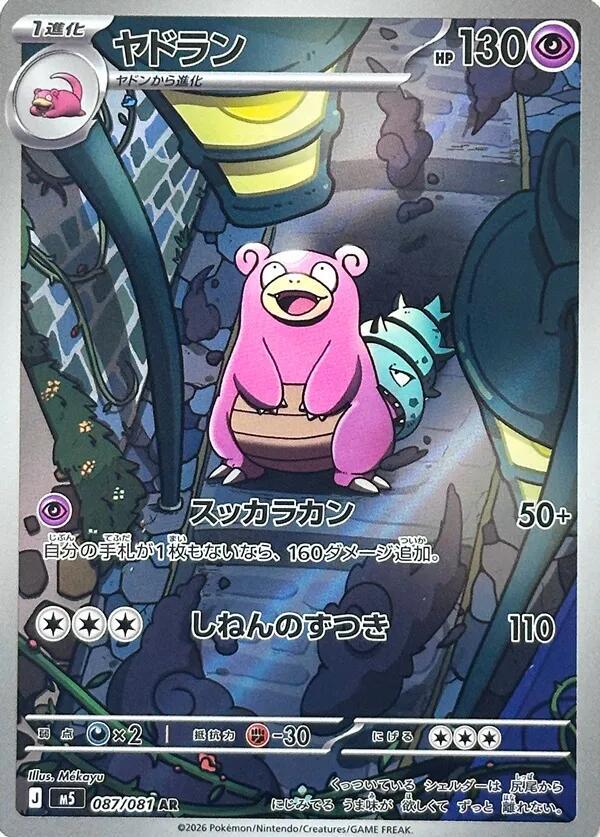 Pokémon: Slowbro - 087/081 - M5: Abyss Eye
