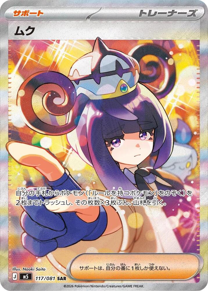 Pokémon: Gwynn - 117/081 - M5: Abyss Eye