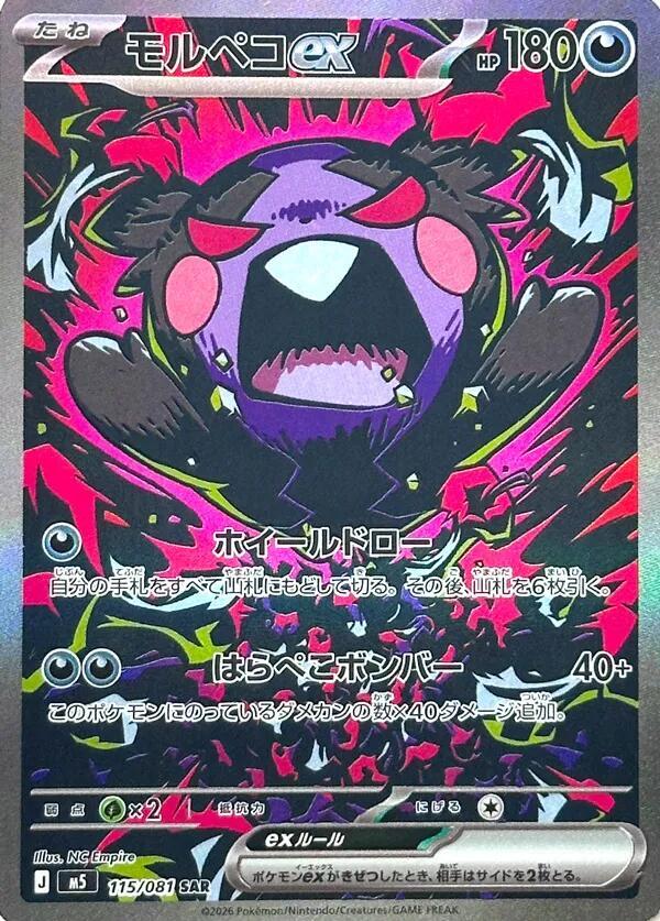 Pokémon: Morpeko ex - 115/081 - M5: Abyss Eye