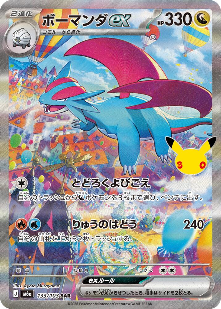 Pokémon: Salamence ex - 133/103 - M6a: MEGA Expansion 30th Celebration - VGMX