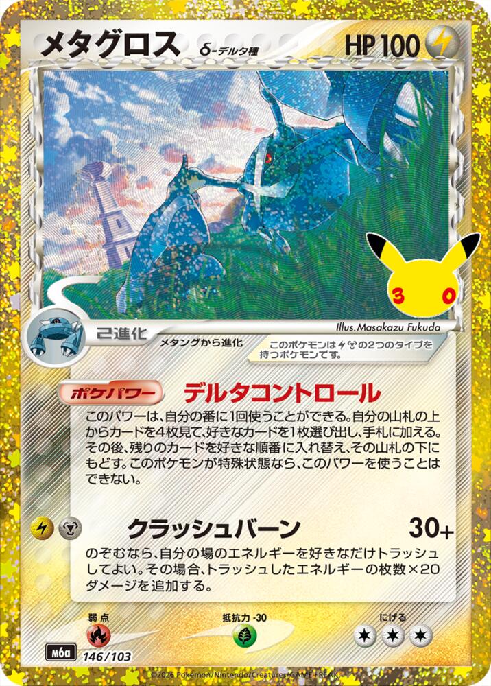 Pokémon: Metagross - 146/103 - M6a: MEGA Expansion 30th Celebration - VGMX