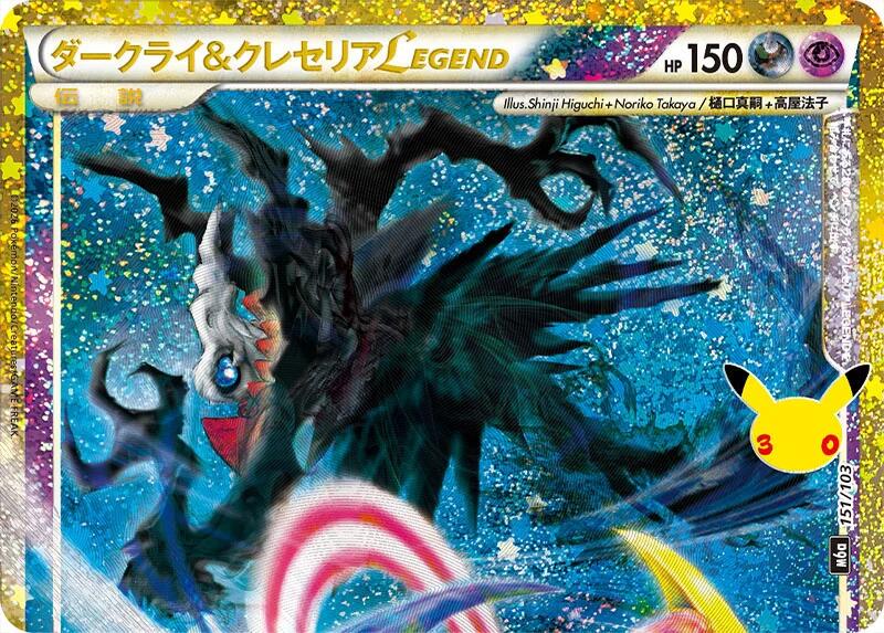 Pokémon: Darkrai & Cresselia Legend (Top) - 151/103 - M6a: MEGA Expansion 30th Celebration - VGMX