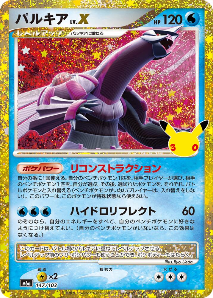 Pokémon: Palkia LV.X - 147/103 - M6a: MEGA Expansion 30th Celebration - VGMX