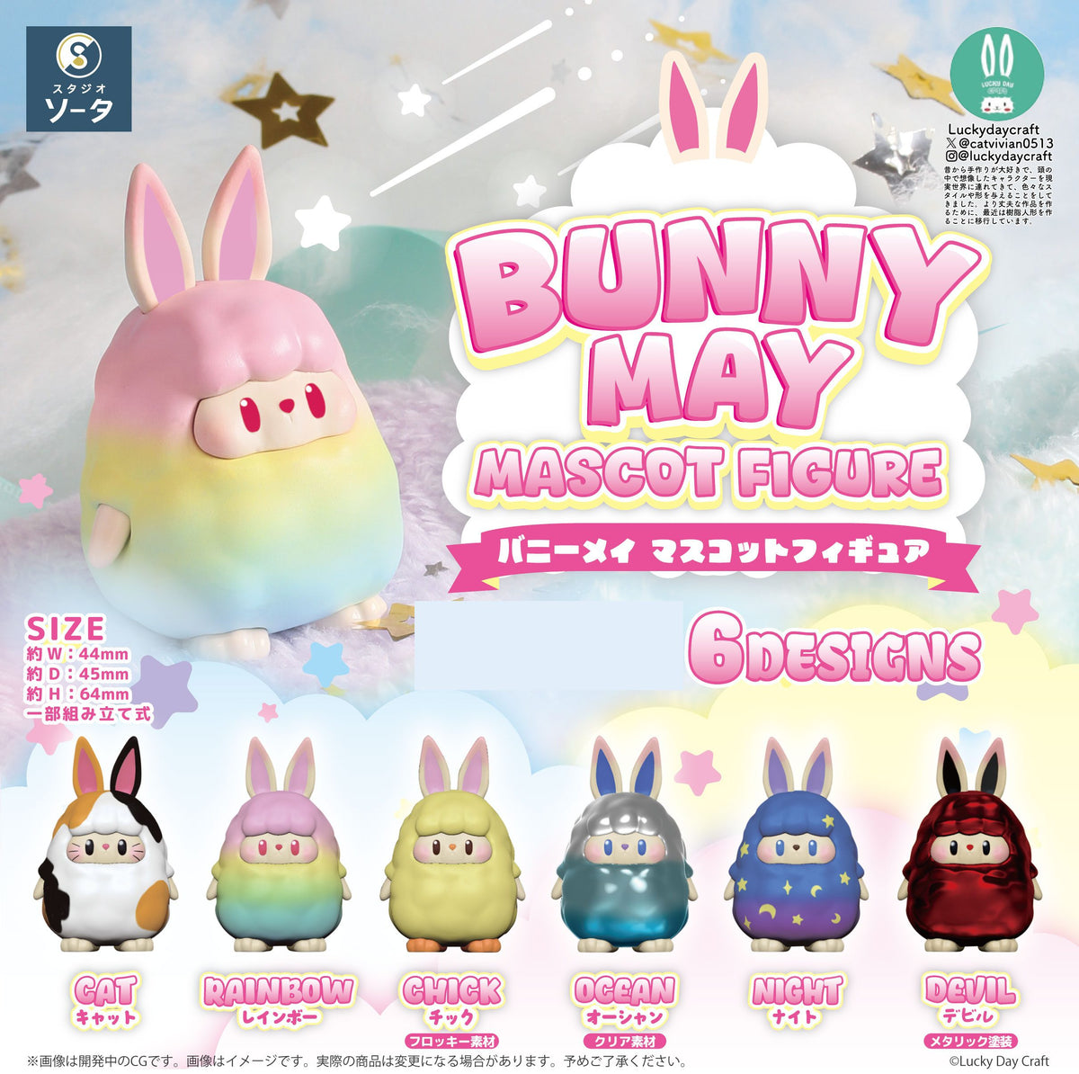 BUNNY MAY MASCOT FIGURE BLIND BOX - VGMX