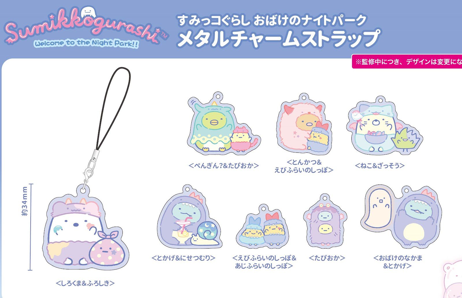 “Obake no Night Park” Metal Charm Blind Box - VGMX