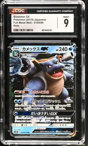 Pokémon: Blastoise gx - 010/054 - Full Metal Wall - CGC 9