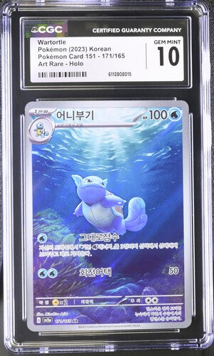 Pokemon: Wartortle - 171/165 - CGC 10 - VGMX