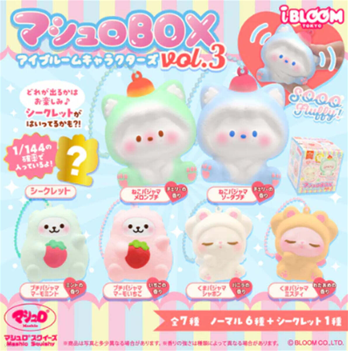 iBloom Marshmallow Characters Vol. 3 Blind Box - VGMX