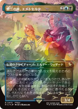 Emet-Selch of the Third Seat (Borderless) (Chocobo Track Foil) - Japanese Commander: FINAL FANTASY - VGMX