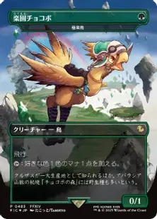 Magic: The Gathering: Paradise Chocobo - Birds of Paradise (Borderless) - Japanese Commander: FINAL FANTASY - VGMX