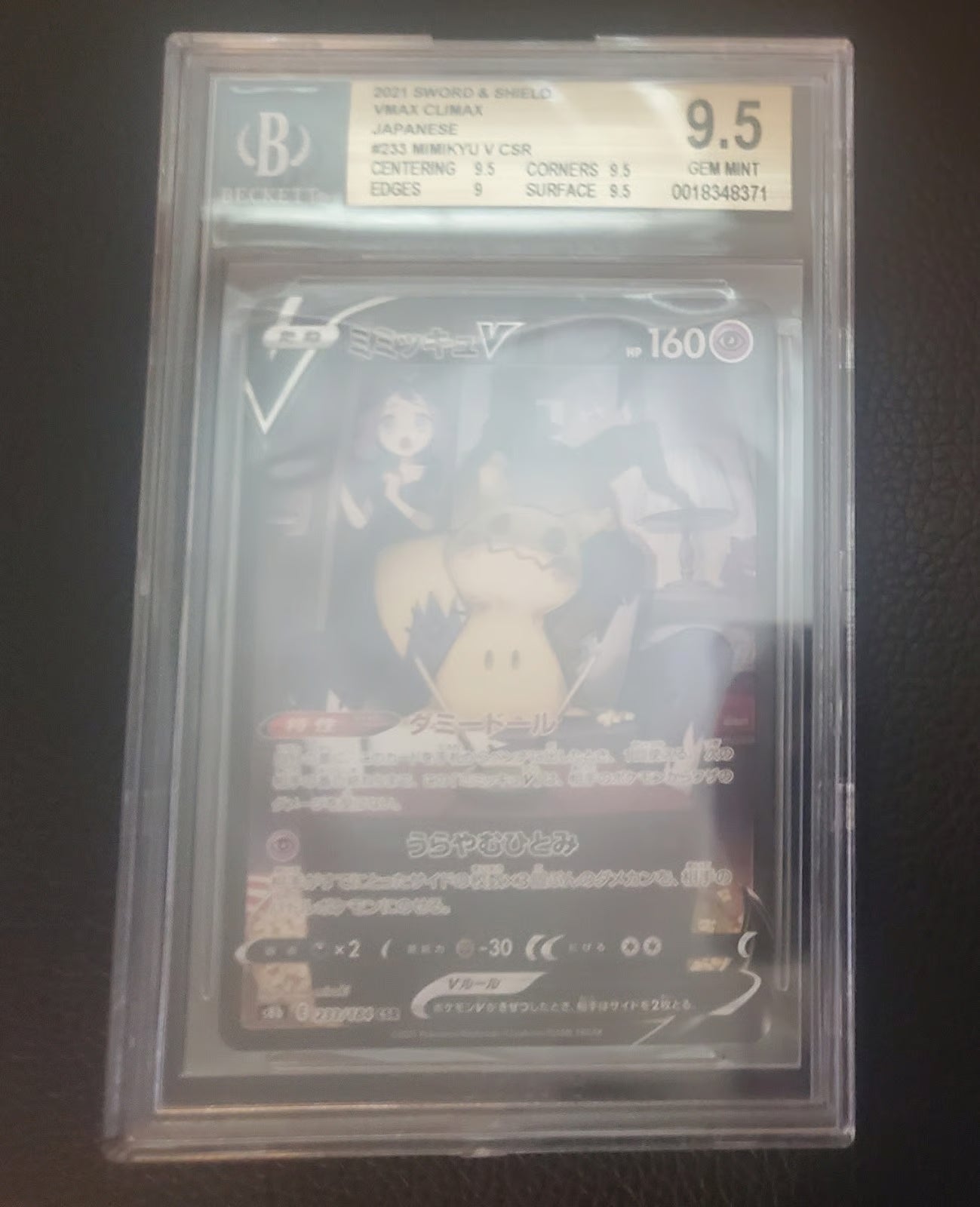 Pokémon: Mimikyu v - 233/184 - Vmax Climax - Beckett 9.5